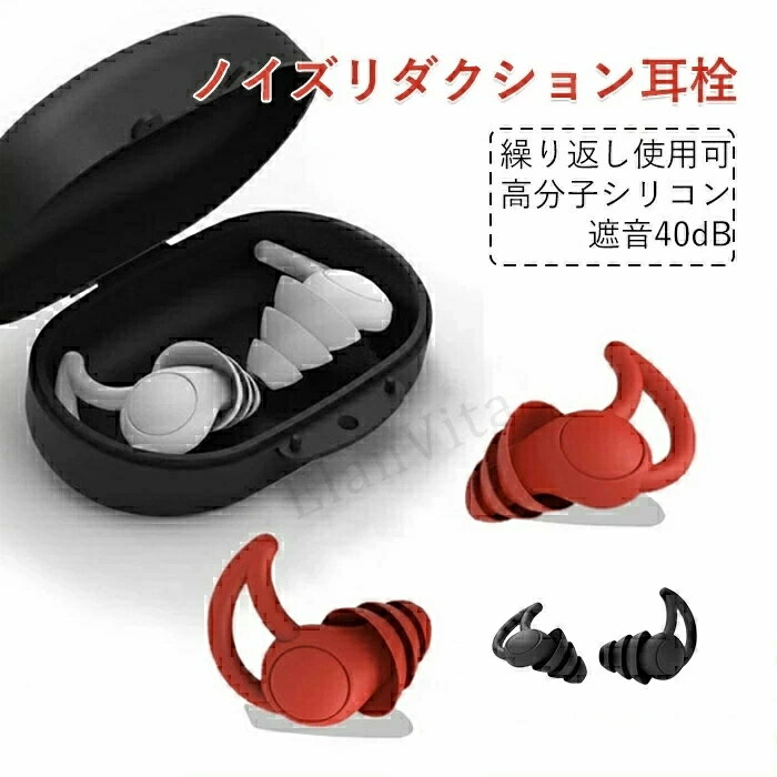 耳栓 睡眠 遮音 最強 防音 高性能 軽量 ケース付き シリコン イヤープラグ 耳せん みみせん いびき 勉..