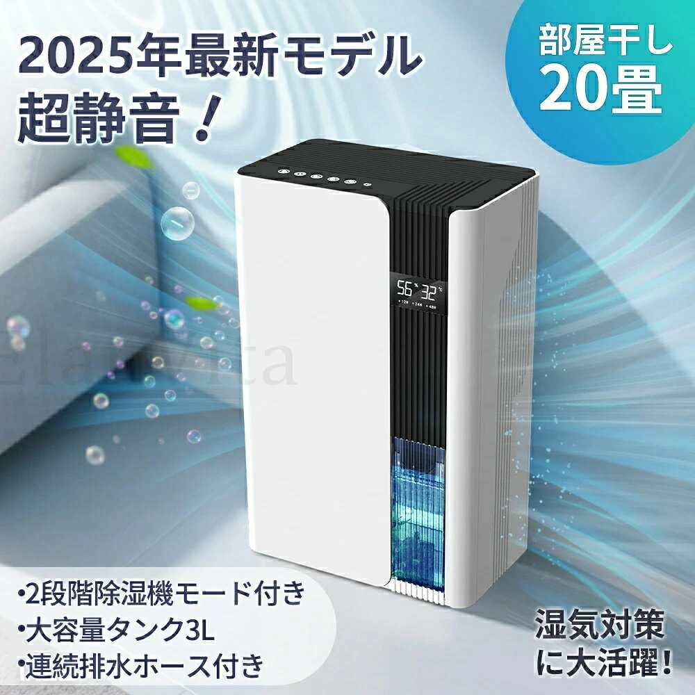 除湿機 衣類乾燥 梅雨 部屋干し 除湿乾燥機 梅雨対策 3000ml 大容量 強力除湿 部屋干し 静音 省エネ 梅雨対策 消臭 軽量 寝室 カビ対策 自動停止 タイマー付き 脱衣所 ペルチェ式 パワフル 台所 20畳 湿気対策 オススメ