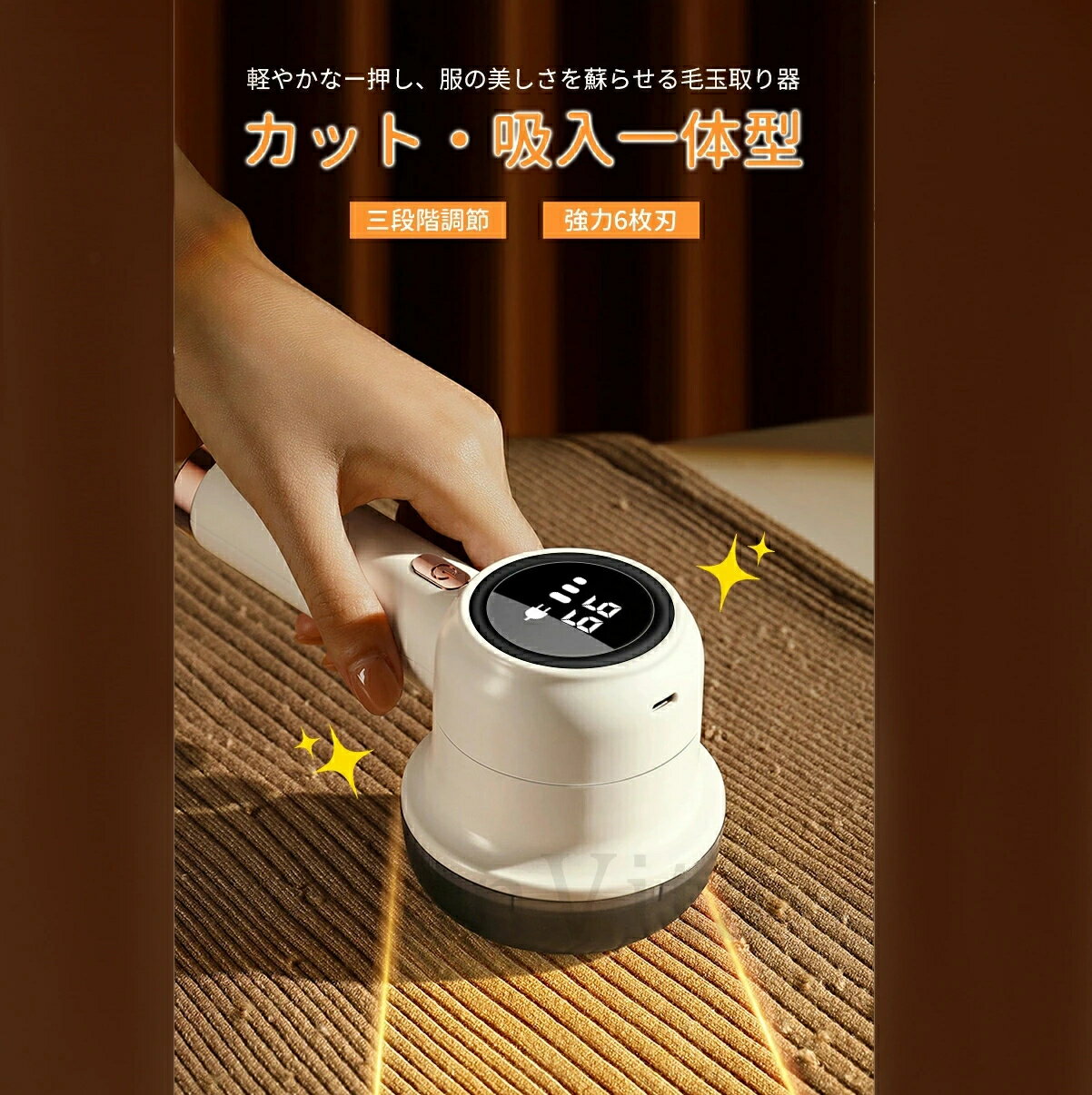 毛玉取り 毛玉取り器 電動 毛玉クリーナー けだまとり USB充電式 6枚刃 高速回転 生地を傷めない 3段階毛玉カット LEDディスプレー 替え刃付き 充電式毛玉クリーナー コードレス 持ち運び便利