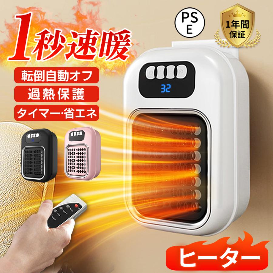 PTCヒーター 省エネ 大風量 暖房器具 コンパクト 1秒速暖 壁掛け