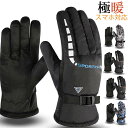 手袋 防寒 グローブ 防風 裏起毛 バイク 自転車 メンズ レディース 冷え対策 滑り止め 厚手 保温グッズ スキー 通勤 秋冬 アウトドア 赤字覚悟