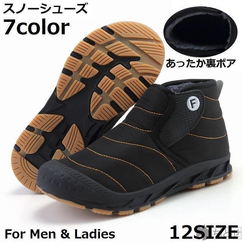 スノーシューズ スノーブーツ ショートブーツ 雪靴 メンズ レディース 裏ボア 裏起毛 防寒 暖かい 保温 防滑 アウトドア カジュアル