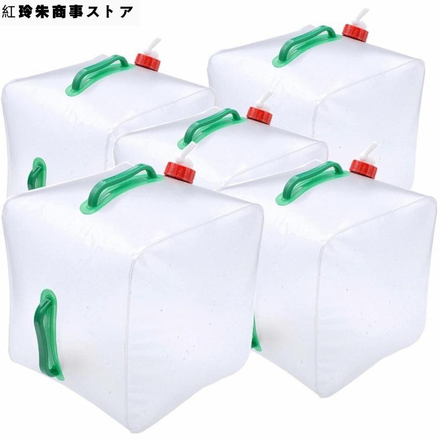 ウォーターバッグ 携帯用 （20Lの5個セット）収納便利 折りたたみ水タンク 非常用給水袋 ウォータータ..