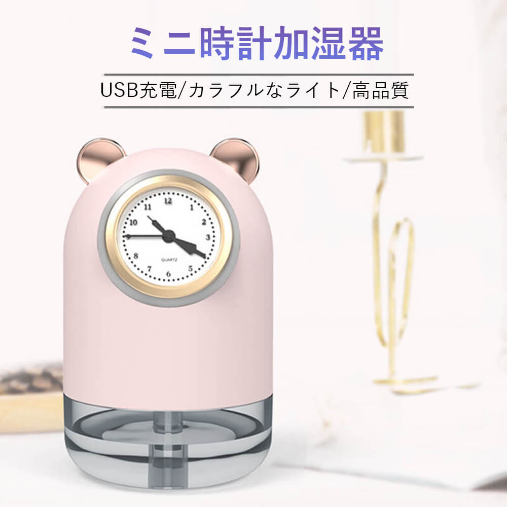 家庭用USB ミニ時計加湿器 300ML usb充電式加湿器 卓上加湿器 USB加湿器 加湿器 お買い物マラソン【P5..