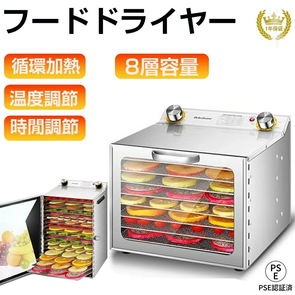 ペット用おやつ 家庭用 業務用 8層 フードドライヤー