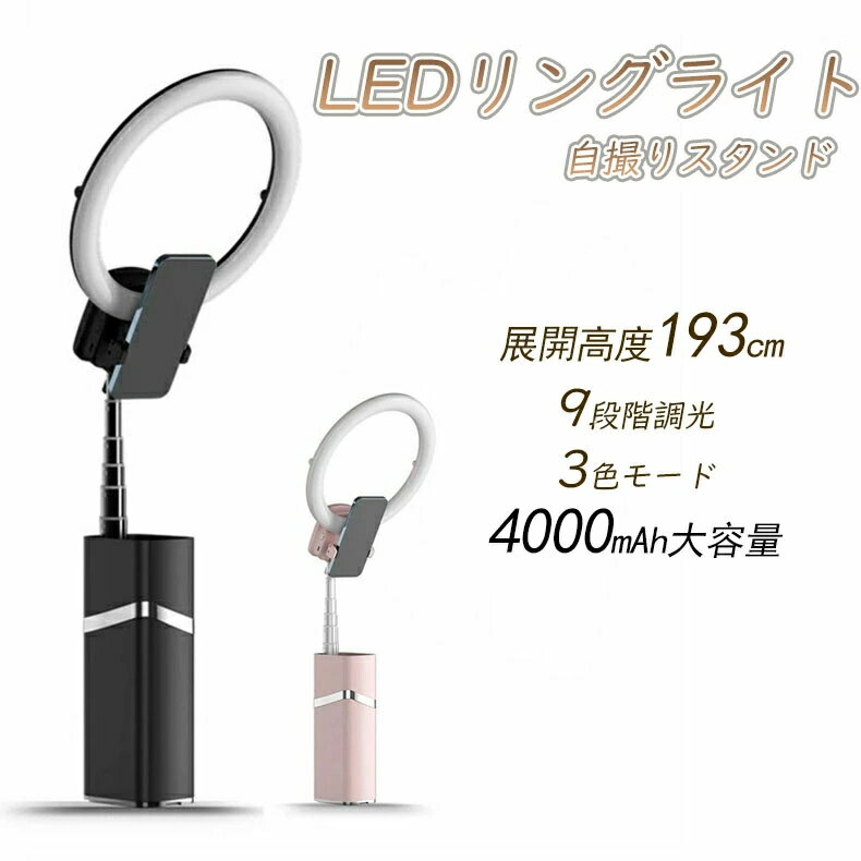 最新型は使いやすいLEDリングライト 10インチ リングライト 三脚 クリップ式 収納ボックス 折りたたみ可能 展開高度193cm 収納便利 ライト付きスマホスタンド 自撮りスタンド