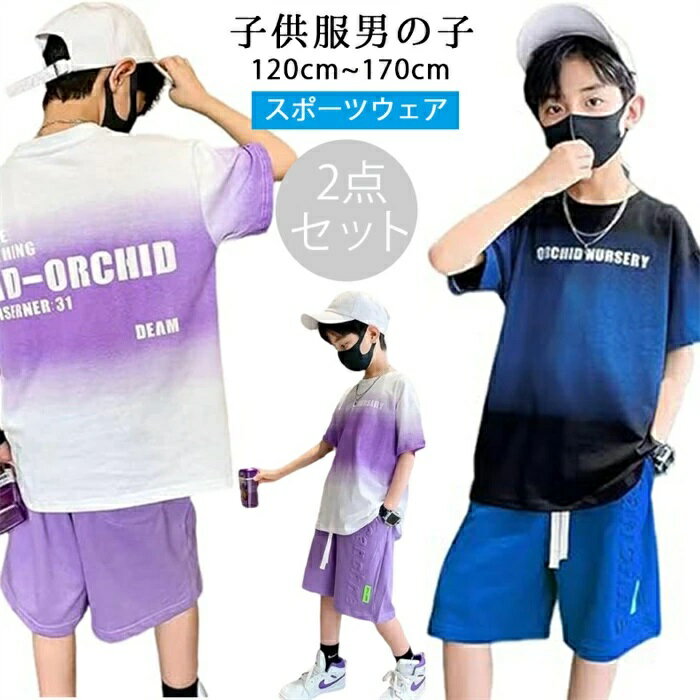 新品発売！韓国子供服 上下 男の子 子供服 男の子 半袖 Tシャツ ハーフパンツ 上下セット 夏服 セット..