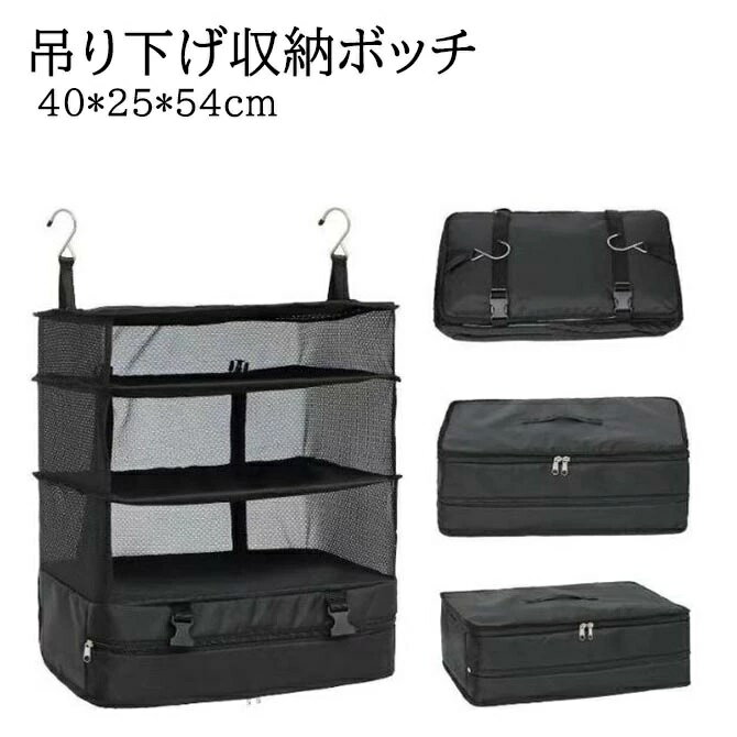 クローゼット 吊り下げ収納ボッチ トラベルポーチ 吊り下げ 圧縮 インナーバッグ 衣類ラック 収吊り下げ 旅行 出張 収納ボックス 吊り下げ 省スペース 大容量 衣装ケース 4段 取付簡単 折り畳み式 旅行用衣装ケース 持ち運べる 収納 衣装ケース プレゼント ウォールポケット