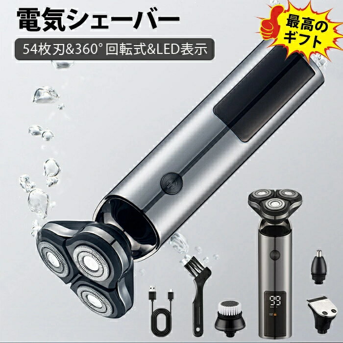【新登場 4D深剃り】シェーバー メンズ 電気シェーバー メンズシェーバー 360° 回転式 54枚刃 乾湿両用 電動シェーバー 低騒音 水洗い可 USB 急速充電 長持ちバッテリー LED電池電池残量表示 ロック機能 持ち運び便利 旅行 出張 車内常備