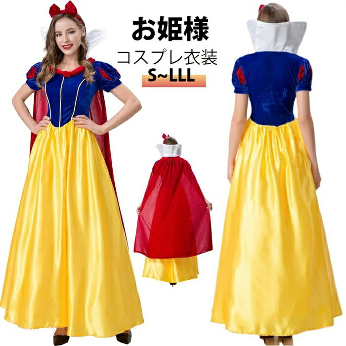 お姫の女王マント お姫様のワンピース COS コスプレ衣装 ハロウィン衣装 クリスマス 舞台の衣装 演出衣..