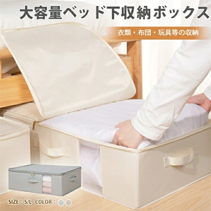 新品発売！大容量ベッド下収納ボックス 収納ボックス 収納ケース 大容量 衣類収納 折りたたみ 取っ手付..