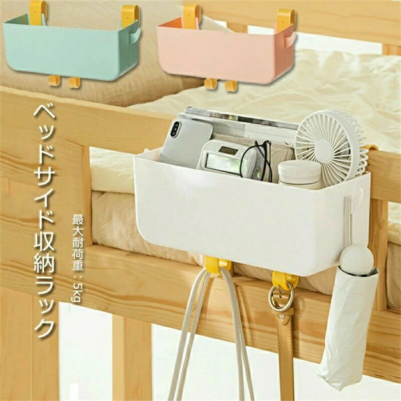 収納ボックス ベッドサイド 収納ラック ポケット ソファーサイド 吊り下げ 穴あけ不要 小物整理ラック ..