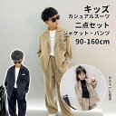 子供スーツ 2点セット フォーマル カジュアル スーツ キッズ 男の子 女の子 発表会 入学式 入園式 こども 子供服フォーマルスーツ 七五三 キッズスーツ 結...