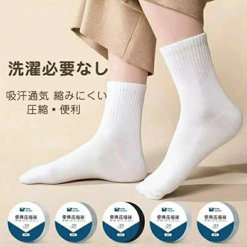 旅行使い捨て靴下 10足入り スポーツ 通気 汗を吸い取る使い捨て圧縮短い靴下 男性 女性用 ブラック い..