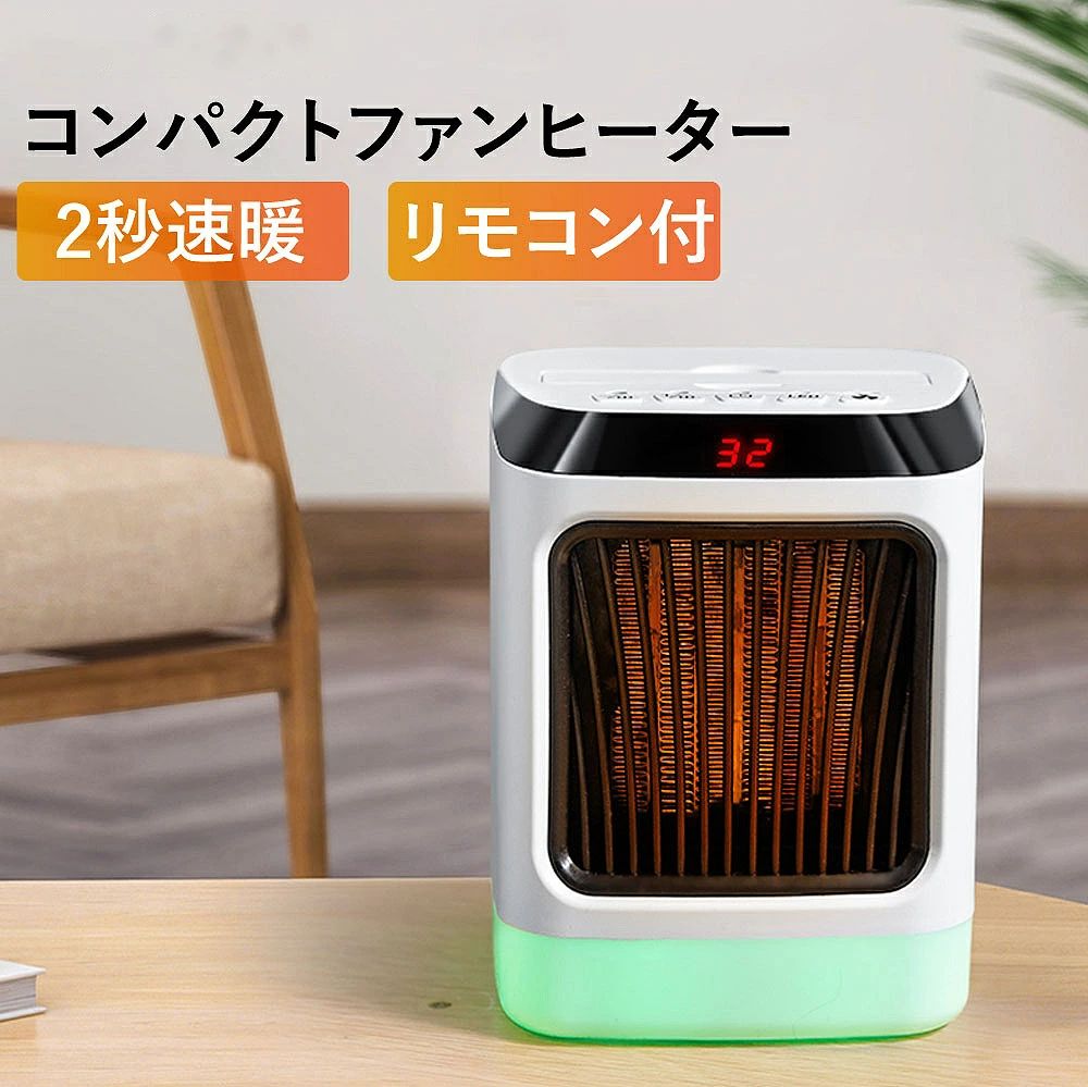 リモコン付 小型 ファンヒーター 電気 温度調節 ヒーター 足元 オフィス 卓上 速暖 セラミックファンヒーター 熱風 温風 省エネ リビン..