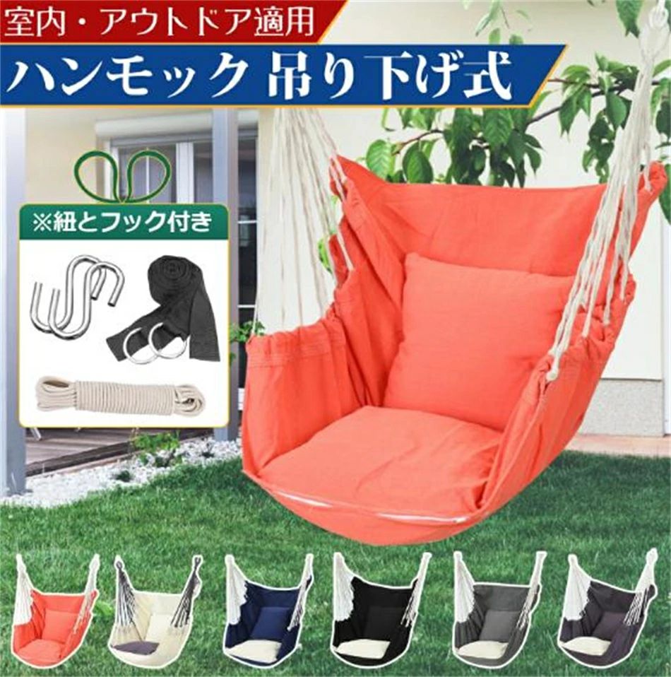 ハンモックチェア 吊り下げ式 ハンギングチェア ゆらゆら アウトドアハンモック ブランコ 屋外 室内 ア..