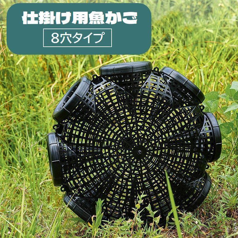 魚籠 8穴 仕掛け 捕獲かご 釣り用品 円形 丸型 うなぎ釣り カニ釣り 魚釣り ワナ 捕獲器 簡単 フィッシ..