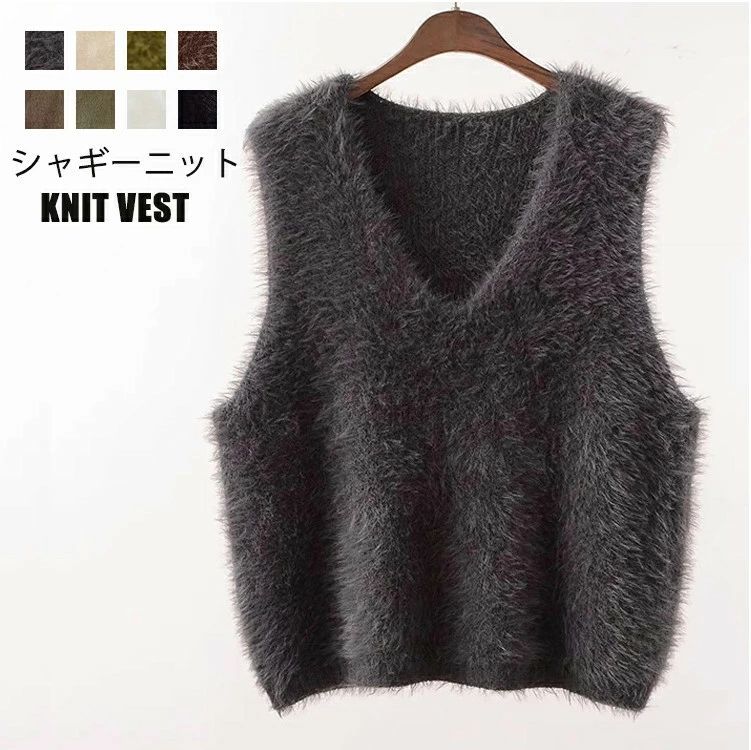 シャギー レイヤード Vネック ニット ベスト シャギーベスト シャギーニット 秋冬 レディース ニットベスト ベスト
