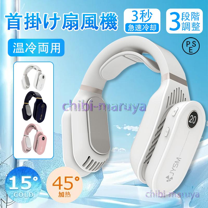 ネックヒーター 小型 首かけ扇風機 温冷両用 7色ライト 3段階調整 首掛けクーラー 冷却プレート 首掛け扇風機