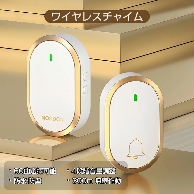 玄関チャイム インターホン 300M無線範囲 呼び鈴 呼び出しチャイム 介護