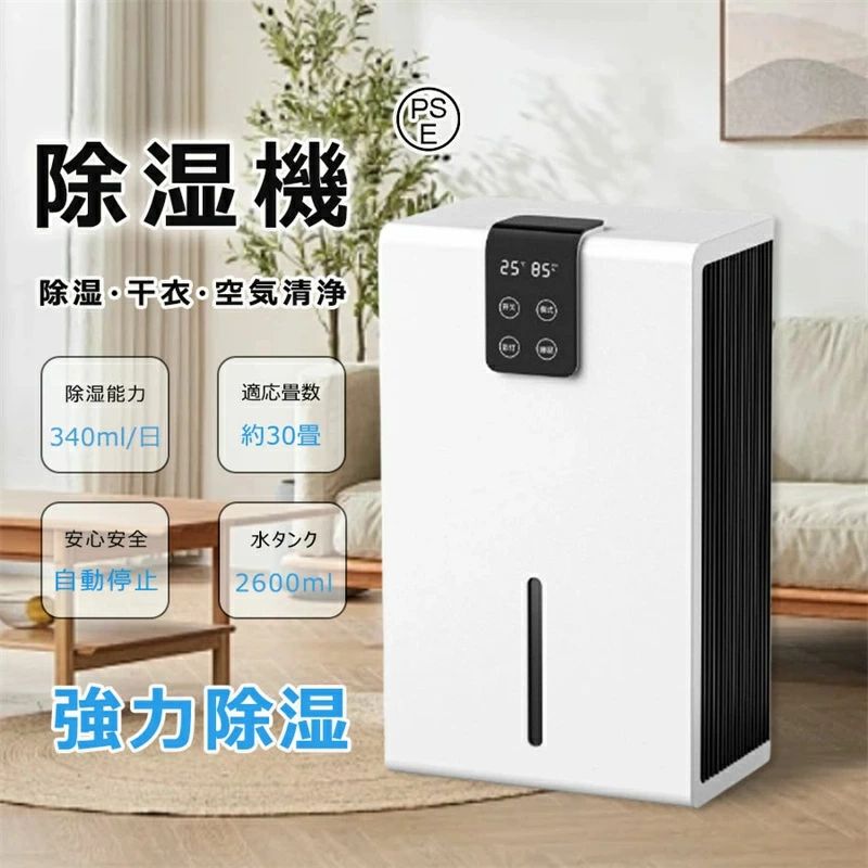 コンパクト 小型 除湿器 衣類乾燥 1台3役 空気清浄 消臭 除菌 脱臭機 強力除湿 満水自動停止 パワフル..