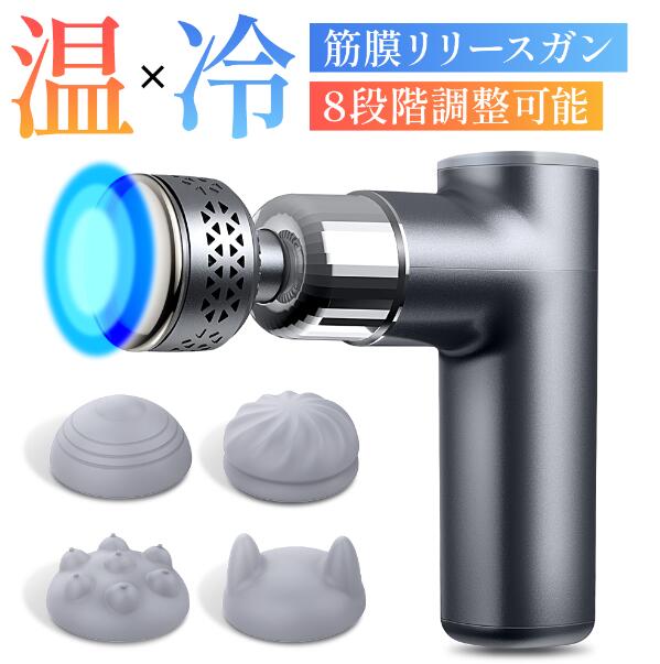 ハンディガン 静音 振動マシン ケア トータルボディ 筋膜 電動マッサージ器 リリースガン 筋膜リリース 強力 軽量