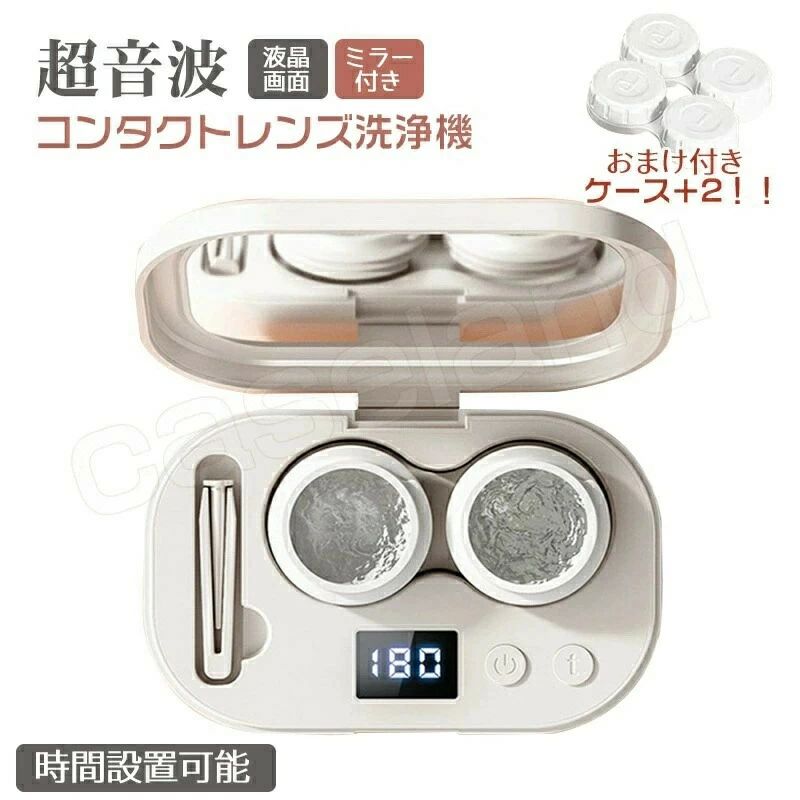 携帯型 コンタクト洗浄器 ミニ超音波洗浄器 液晶画面 超音波洗浄機 コンタクトレンズ コンタクト洗浄機