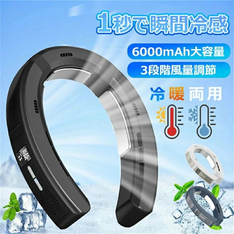 半導体冷却 羽なし マイクロチップ 3つ冷却プレート 6000mAh大容量 携帯用扇風機 冷風 5風道送風