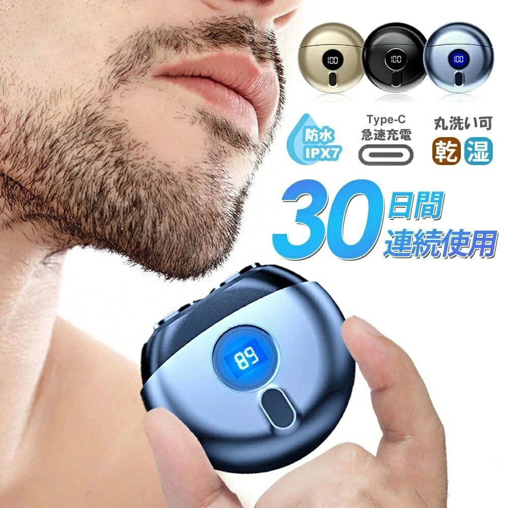 【Type-C急速充電】小型シェーバー 電動シェーバー ミニシェーバー 男性 メンズ シェーバー ひげ剃り 髭剃り 小型