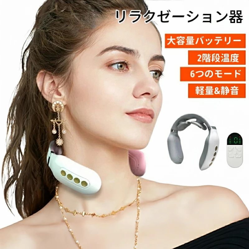 温熱EMS ネック 健康グッズ 首こり 肩こり ネックマッサージャー ネックリラックス リラックス