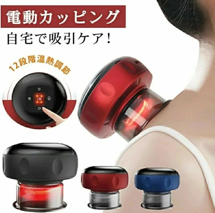 首 吸玉 吸引カップ 大容量バッテリー 12段階の吸引調整 LCD 電動カッピング カッピングマッサージ