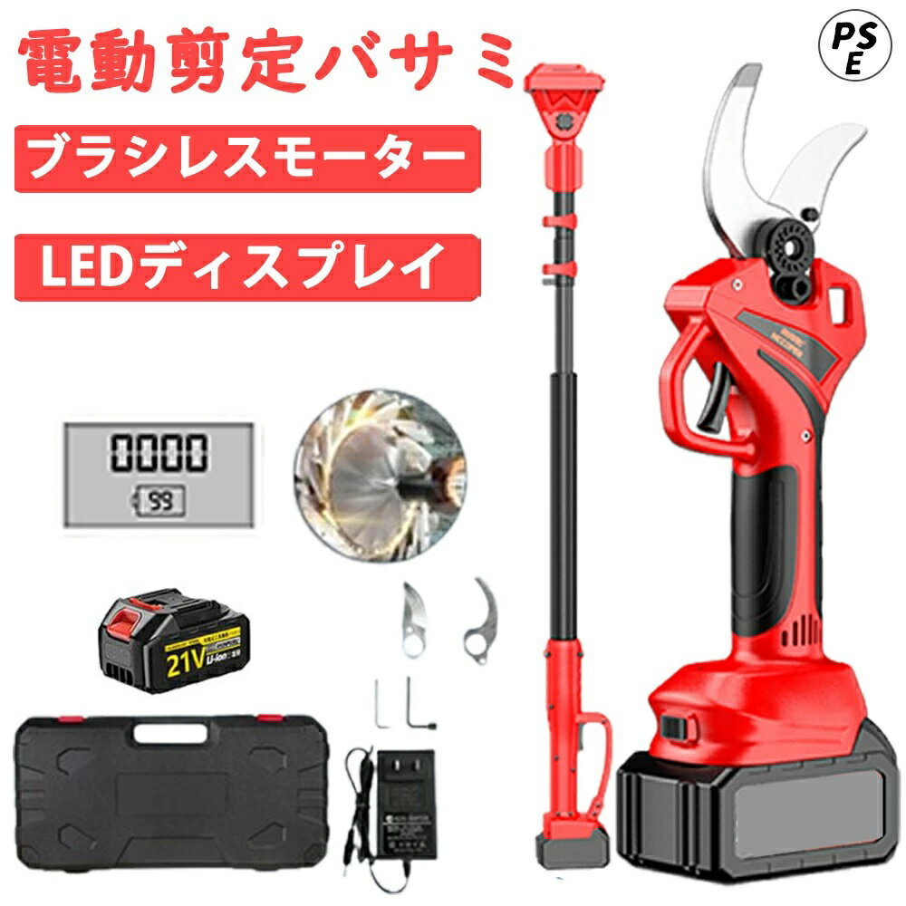 【2025年アップグレード版】剪定ハサミ 電動 高枝切りバサミ 充電式 2-IN-1 高枝切りばさみ ブラシレス..
