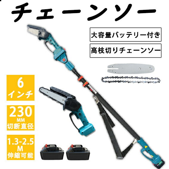 高枝 チェーンソー 高枝 電動のこぎり 充電式 チェーンソー 高枝切りチェーンソー ブラシレスモーター ..