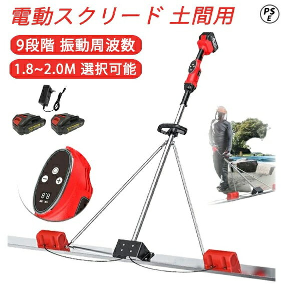 電動スクリード 土間 コンクリート 高周波振動 仕上げツール マジックタンパー レベリングスクリード コンクリート仕上作業 二重モーター トップコート仕上作業 ...