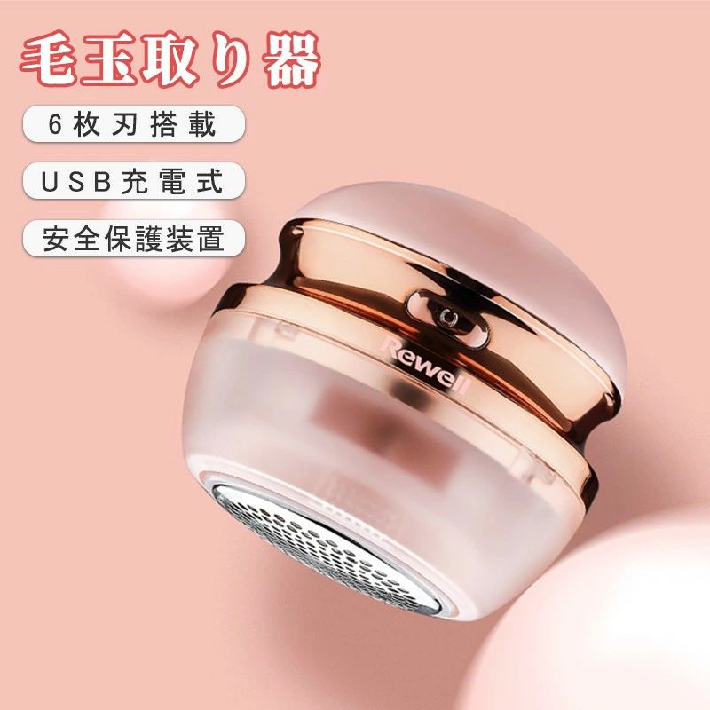 持ち運び 高速回転 あらゆる生地 操作簡単 蜂巣式メッシュカバー USB充電式 安全保護装置 切れ味抜群 3枚刃搭載 取り器