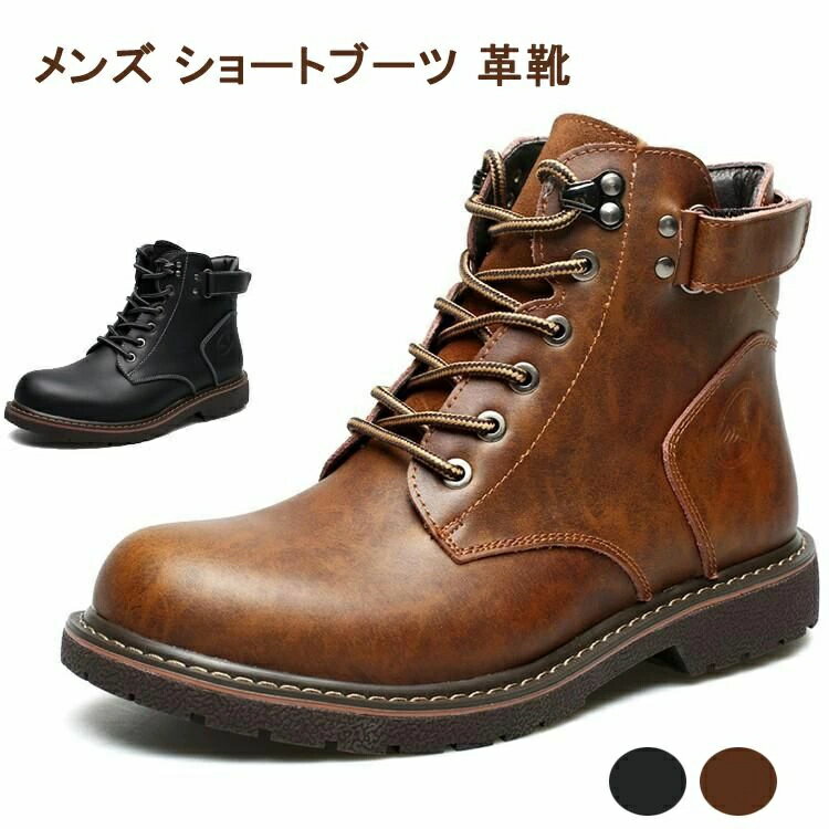 ショートブーツ ミリタリーブーツ ワークブーツ メンズ 革靴 ワークシューズ アウトドア マウンテンブ..