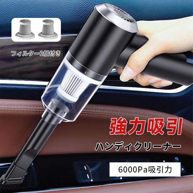 ハンディクリーナー 掃除機 コードレス カークリーナー 強力