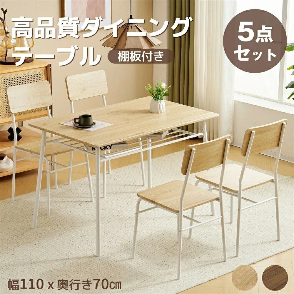 ダイニングセット 5点セット 4人掛け 収納付き 下収納 ダイニングテーブル ダイニングテーブルセット ..