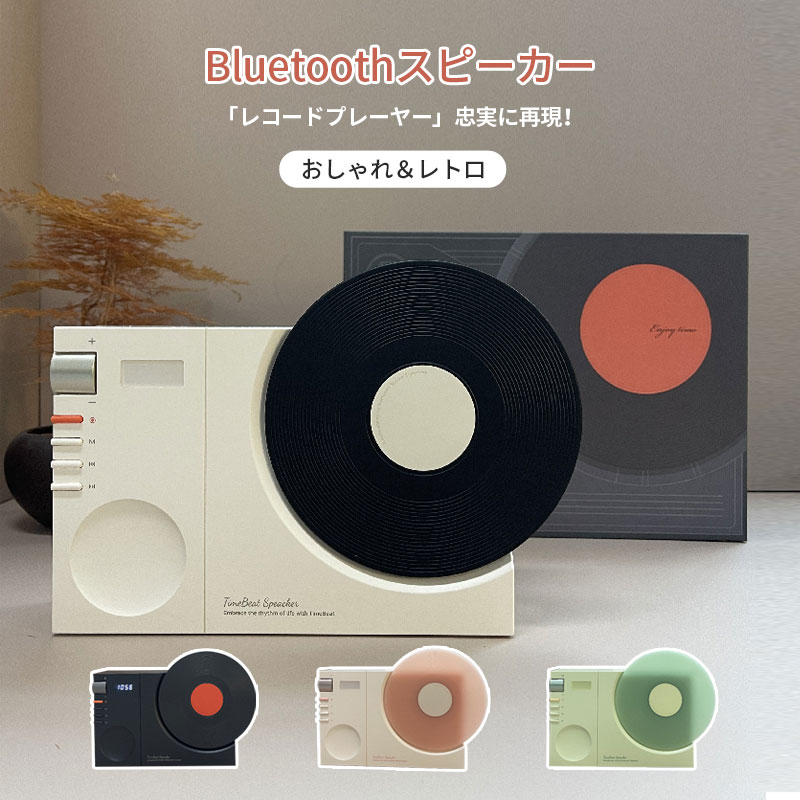 bluetoothスピーカー おしゃれ レコードプレーヤー スピーカー ワイヤレススピーカー bluetooth 5.3 スマートフォン デジタル時計 置き時計 ハンズフリー 多機能 ポータブルスピーカー 寝室 リビング 小型 音楽 プレゼント