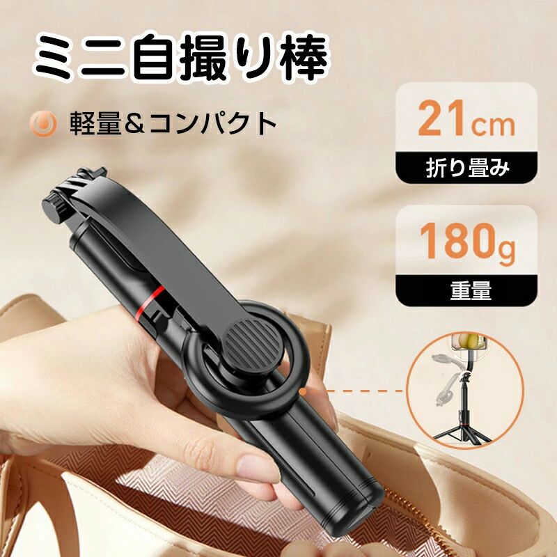 【正規品】自撮り棒 一秒装着 スマホ用 MagSafe式 リモコン付 マグセーフ スマホスタンド 折りたたみ式 ミニ三脚 セルカ棒 Bluetooth コンパクト 軽量 角度調整 片手操作 Android ビデオ通話 撮影 会議 iPhone