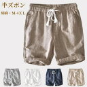 綿麻素材 ショートパンツ リネンパンツ ストライプ柄 メンズ ショーツ 短パン 半ズボン カジュアルパンツ ビーチショーツ シンプル イージーパンツ 夏パンツ 通気性 薄い 涼しい