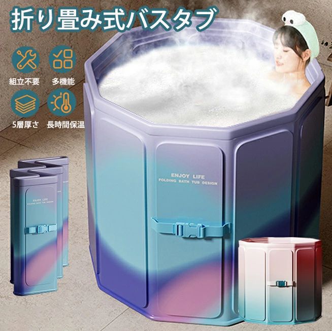 りたたみ 浴槽 大人 ポータブルバスタブ 組立不要 折りたたみバスタブ ポータブル 折り畳み式浴槽 折りたたみ バスタブ 大人用 子供用 浴室 お風呂 簡易浴槽 設置簡単 シャワー コンパクト 省スペース キャンプ お風呂桶 浸漬式 バスルーム 家庭用 水遊び SPA プール 浴室