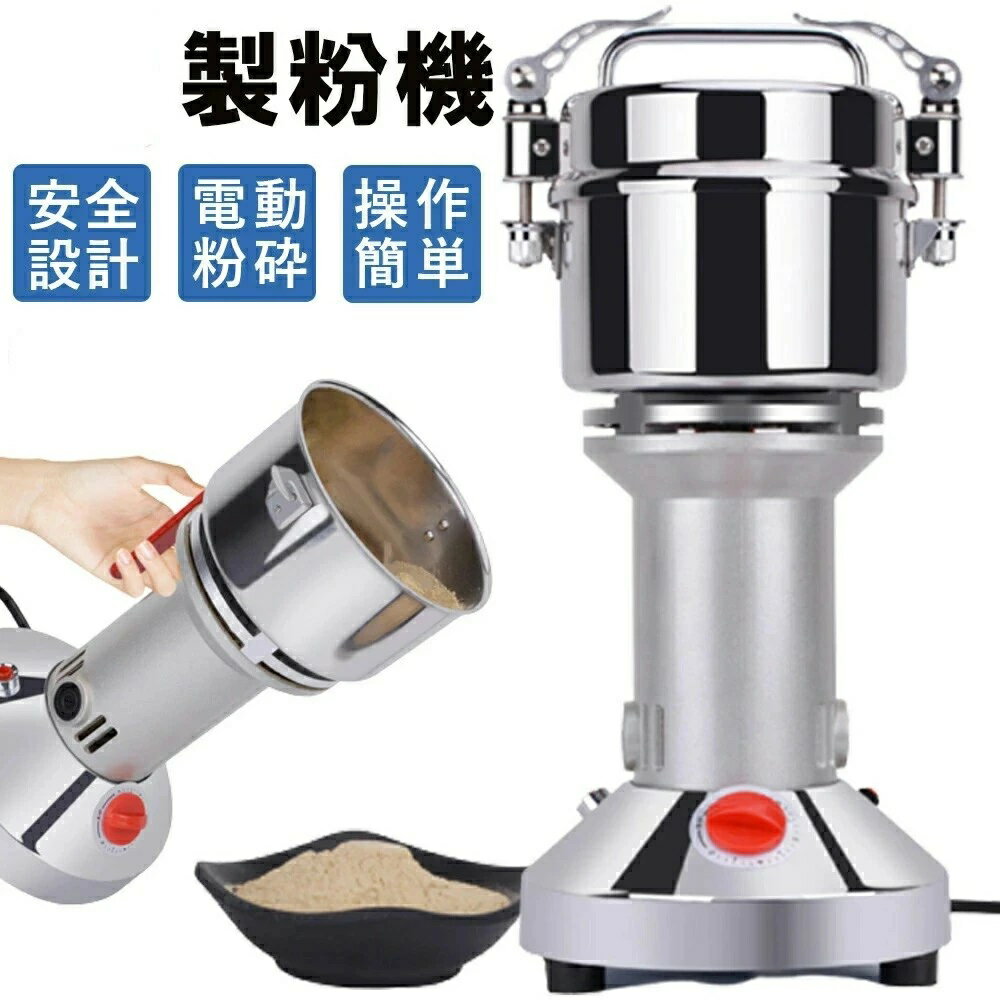 製粉機 電動ミルスパイス 食品5分タイミング粉砕機能 家庭用 700g 電動粉砕機 粉末機 業務用 穀物粉砕..