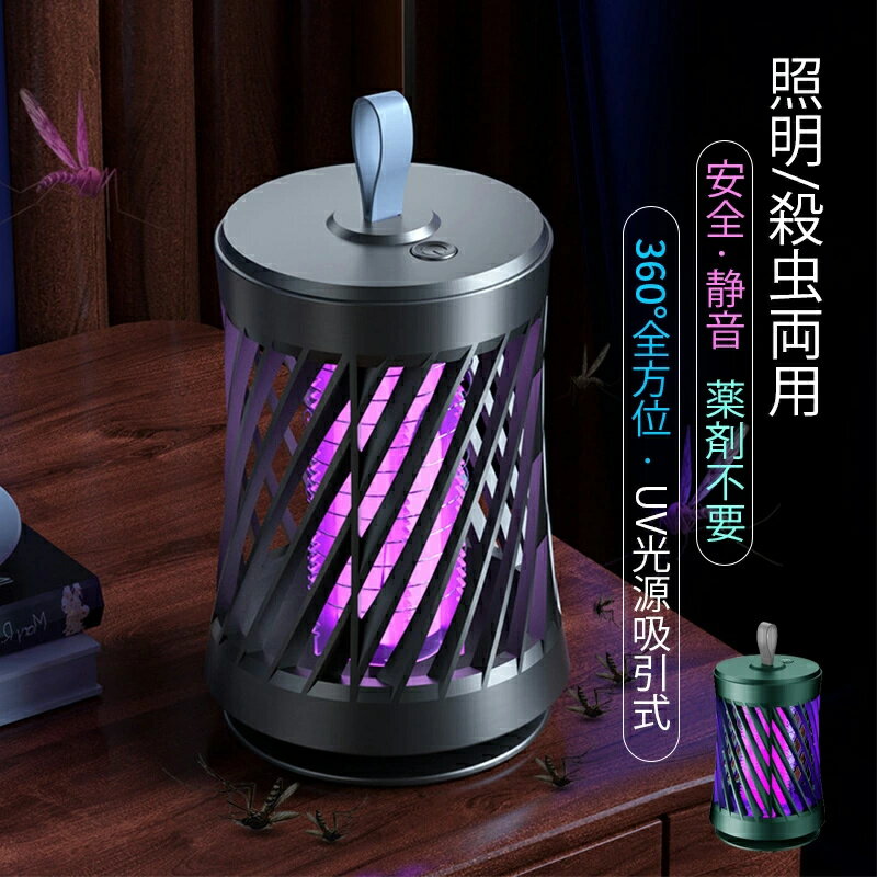 電撃殺虫器 USB充電 室内 屋外 強力 捕虫器 UV光源誘引式 ハエ 蚊退治 電撃蚊取り器 おしゃれ 殺虫灯 4W 殺虫器 屋内 電池式 据え置き式 吊り下げ式 害虫撃退 誘虫灯 業務用 無毒無臭 殺虫機 家庭 キャンプ アウトドア 災害用 ダイニング キッチン トイレ 害虫退治対策グッズ