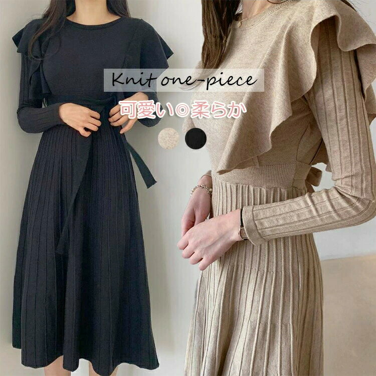 ニットワンピース レディース 長袖 秋冬 ワンピース ショルダーフリル リブ 切替ひざ丈 ミモレ丈 ロングワンピース ハイウエスト 大人 ウエストマーク フレア Aライン 秋 冬 きれいめ フェミニン ガーリー 上品 ブラック ベージュ 送料無料