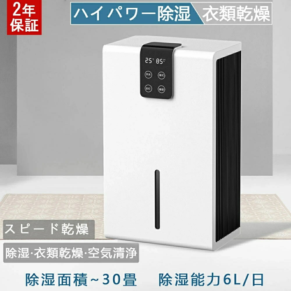 【2024新製品】除湿機 衣類乾燥 空気清浄機 1台3役 パワフル除湿 小型 強力除湿 ペルチェ式 部屋干し コンパクト 電気代 静音 マイナスイオン機能 花粉対策 梅雨対策 結露防止 オシャレ 暑く ならない 除湿機