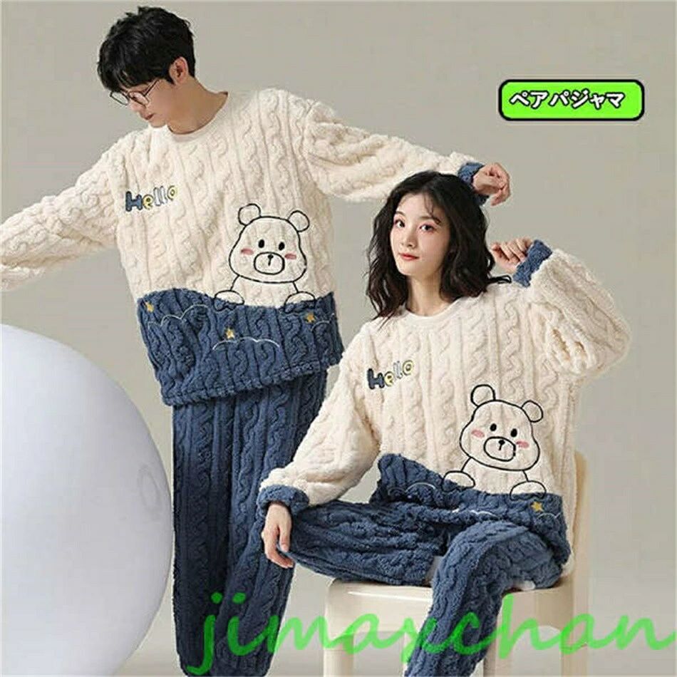 夫婦 お揃い パジャマ 可愛い 上下セット 長袖 ルームウェア カップル モコモコパジャマ 冬 パジャマ