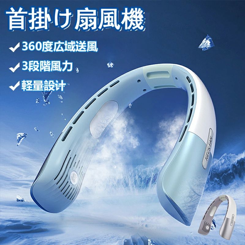 羽根なし 静音 羽なし 首かけ 首掛け 扇風機 冷却プレート 羽なし 接触冷感 冷却グッズ 首かけ扇風機