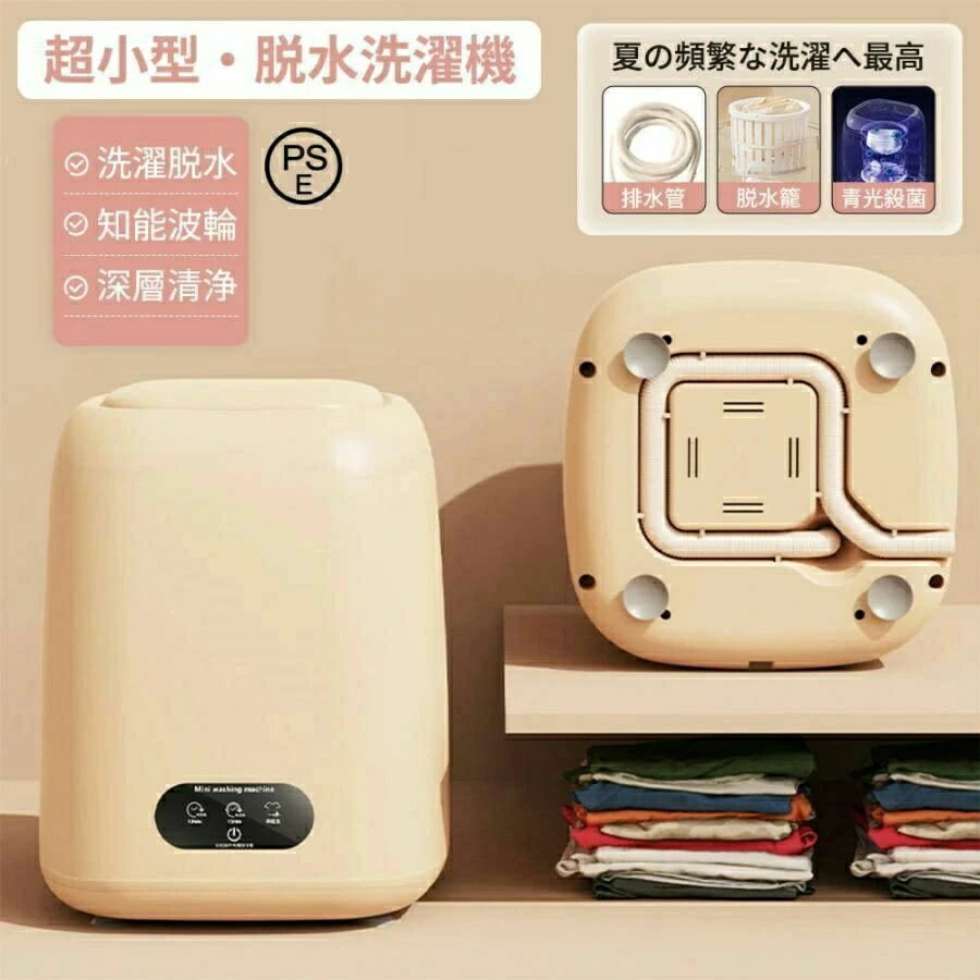 ミニ洗濯機 9L 大容量 脱水機能付き 旅行 洗濯機 全自動式 抗菌仕様 知能波輪 ポータブル洗濯機 脱水機 小型