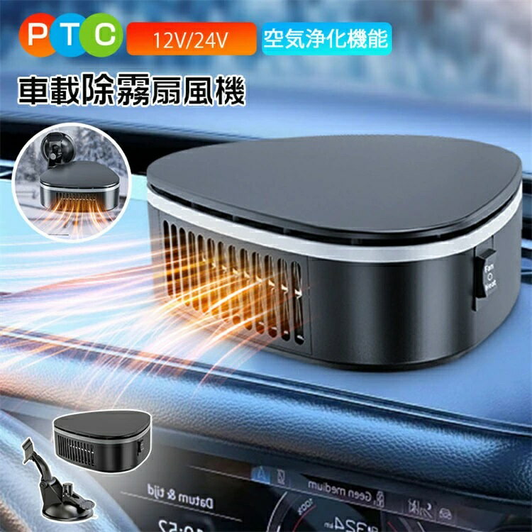 新品登場 寒さ対策 車載ファンヒーター 車載暖房機 車内ヒーター 車載用ポータブルフ ォッガー 自動車用温風デフォッガー 冷熱両用 急速加熱 ガラス凍結防止 除霜 除霧 静音 角度調節 360°回転 曇り防止 キャンプ オンダッシュヒーター 冬対策 (12V 24V)(2)